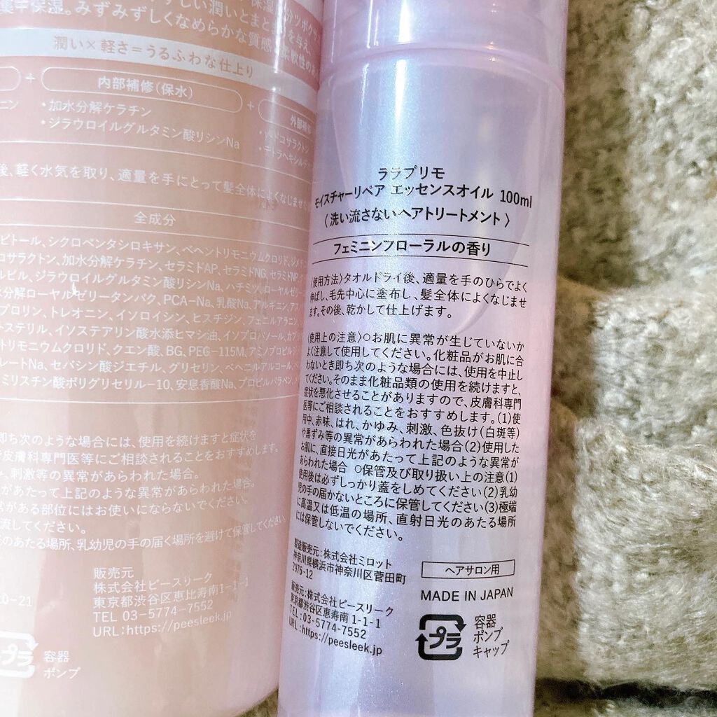 モイスチャーリペアエッセンスオイル/ララプリモ /アウトバストリートメントを使ったクチコミ（3枚目）