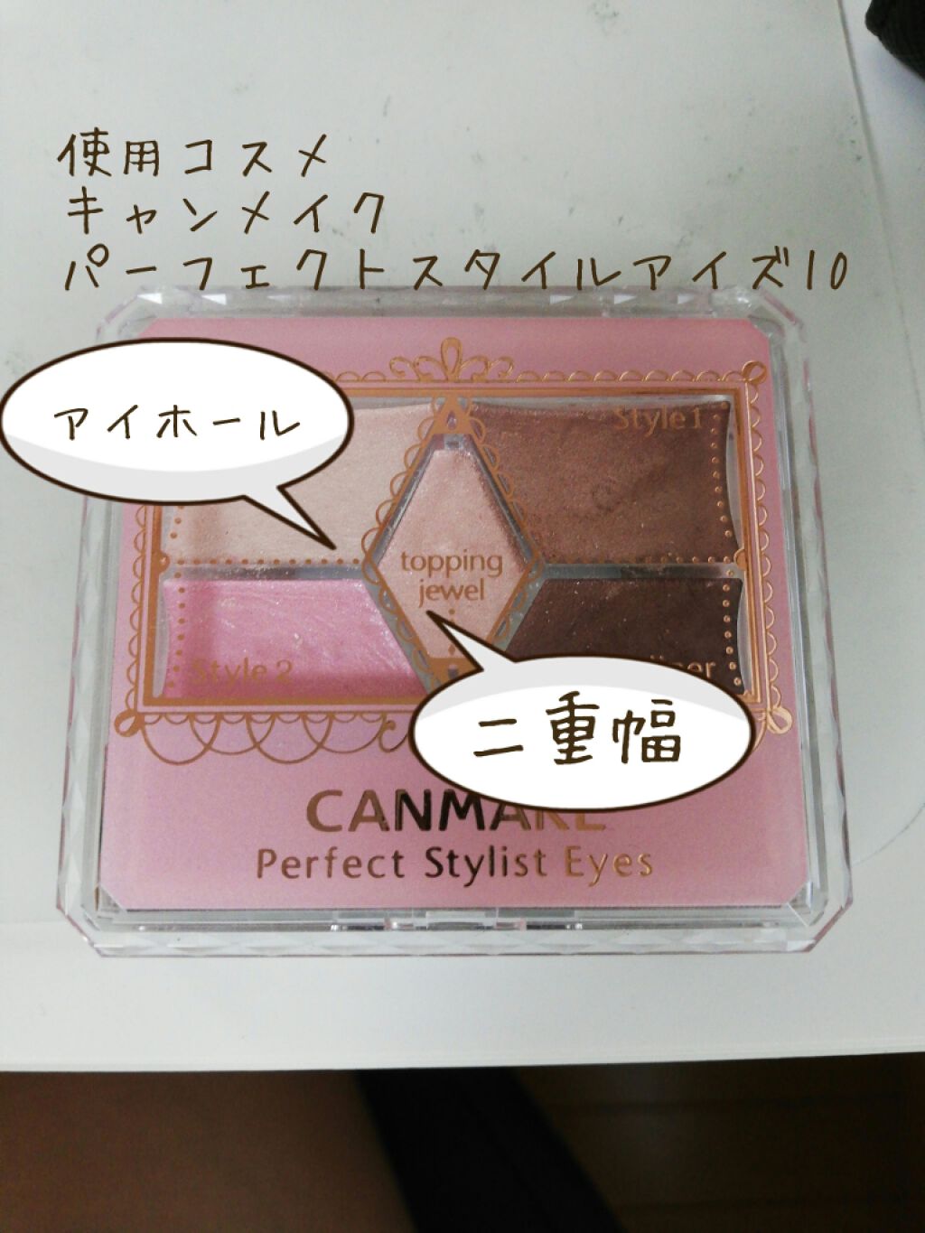 【旧品】パーフェクトスタイリストアイズ/キャンメイク/アイシャドウパレットを使ったクチコミ（1枚目）
