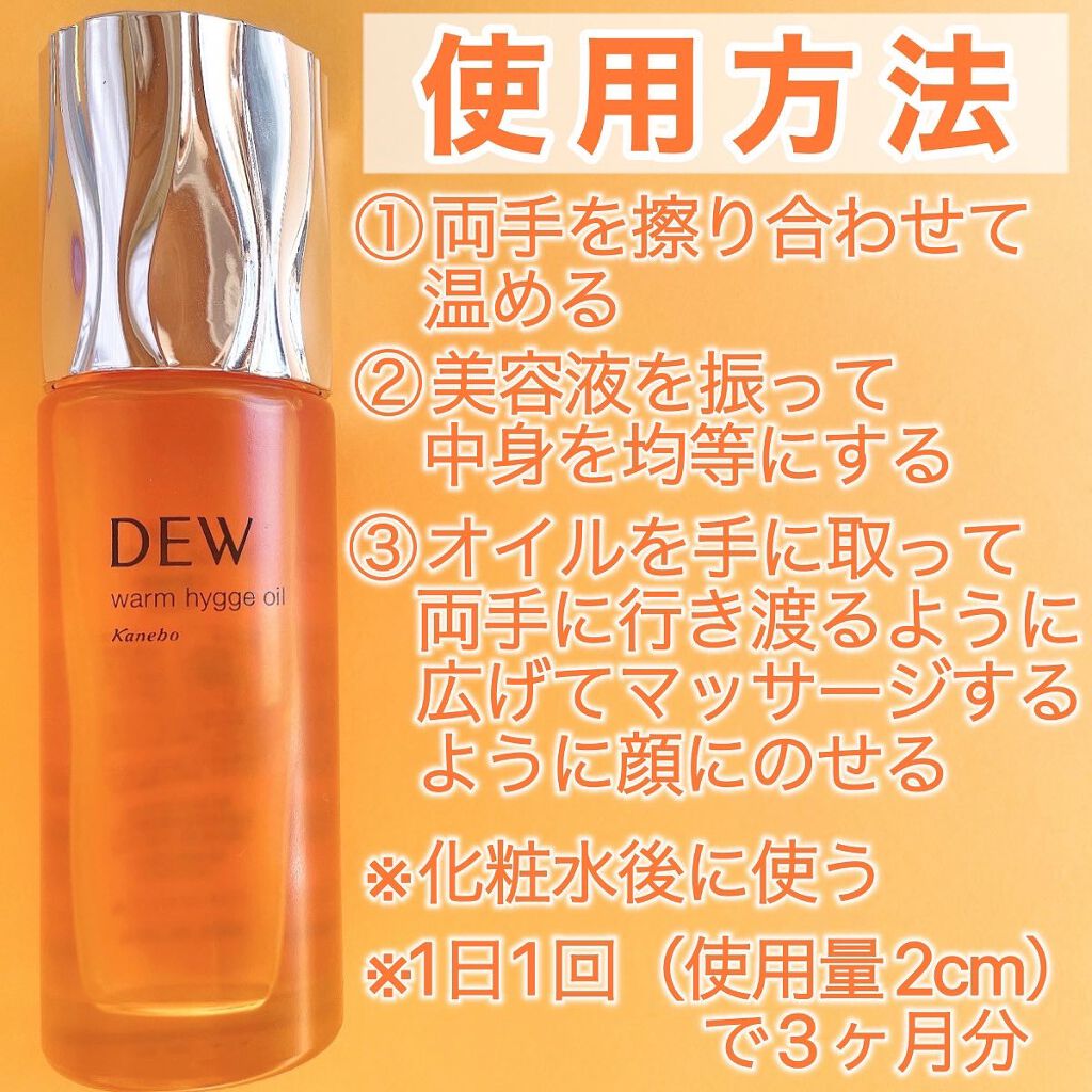 ウォームヒュッゲオイル/DEW/美容液を使ったクチコミ(5枚目)