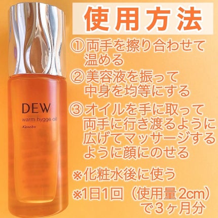 ウォームヒュッゲオイル/DEW/美容液を使ったクチコミ(5枚目)