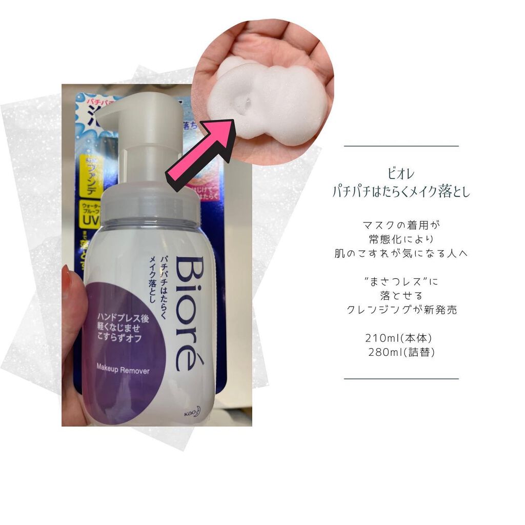 パチパチはたらくメイク落とし/ビオレ/クレンジングウォーターを使ったクチコミ（1枚目）