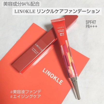 試してみた】さくらの森 LINOKLE リンクルケアファンデーション 試してみた】さくらの森 LINOKLE リンクルケアファンデーション