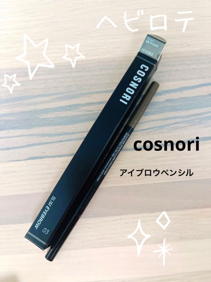 スリムアイブロウペンシル/COSNORI/アイブロウペンシルを使ったクチコミ(1枚目)