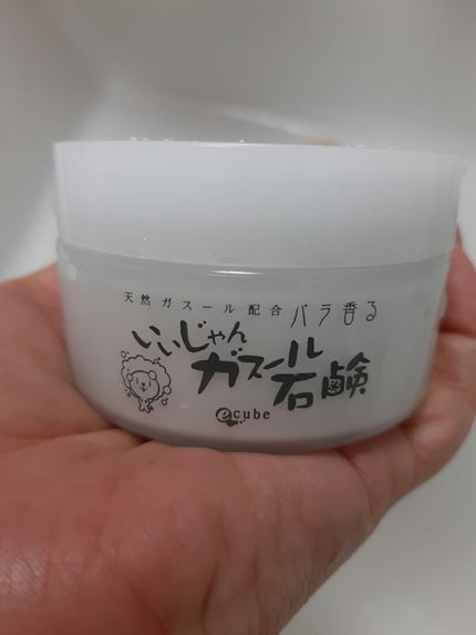 いいじゃんガスール石鹸/イーキューブ/洗顔石鹸を使ったクチコミ(1枚目)
