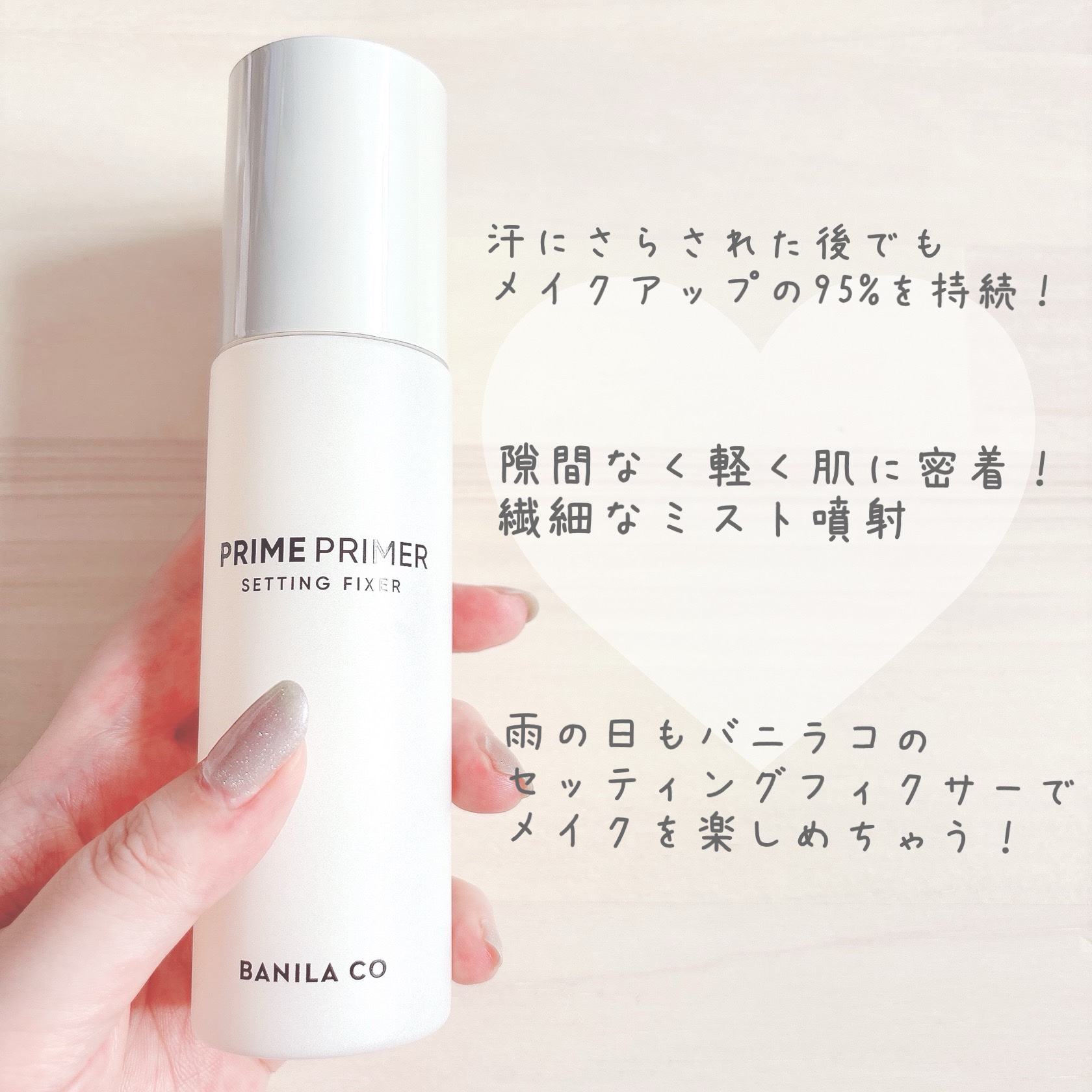 プライムプライマーセッティングフィクサー/BANILA CO/化粧下地を使ったクチコミ（2枚目）