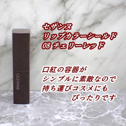 リップカラーシールド/CEZANNE/口紅を使ったクチコミ(2枚目)