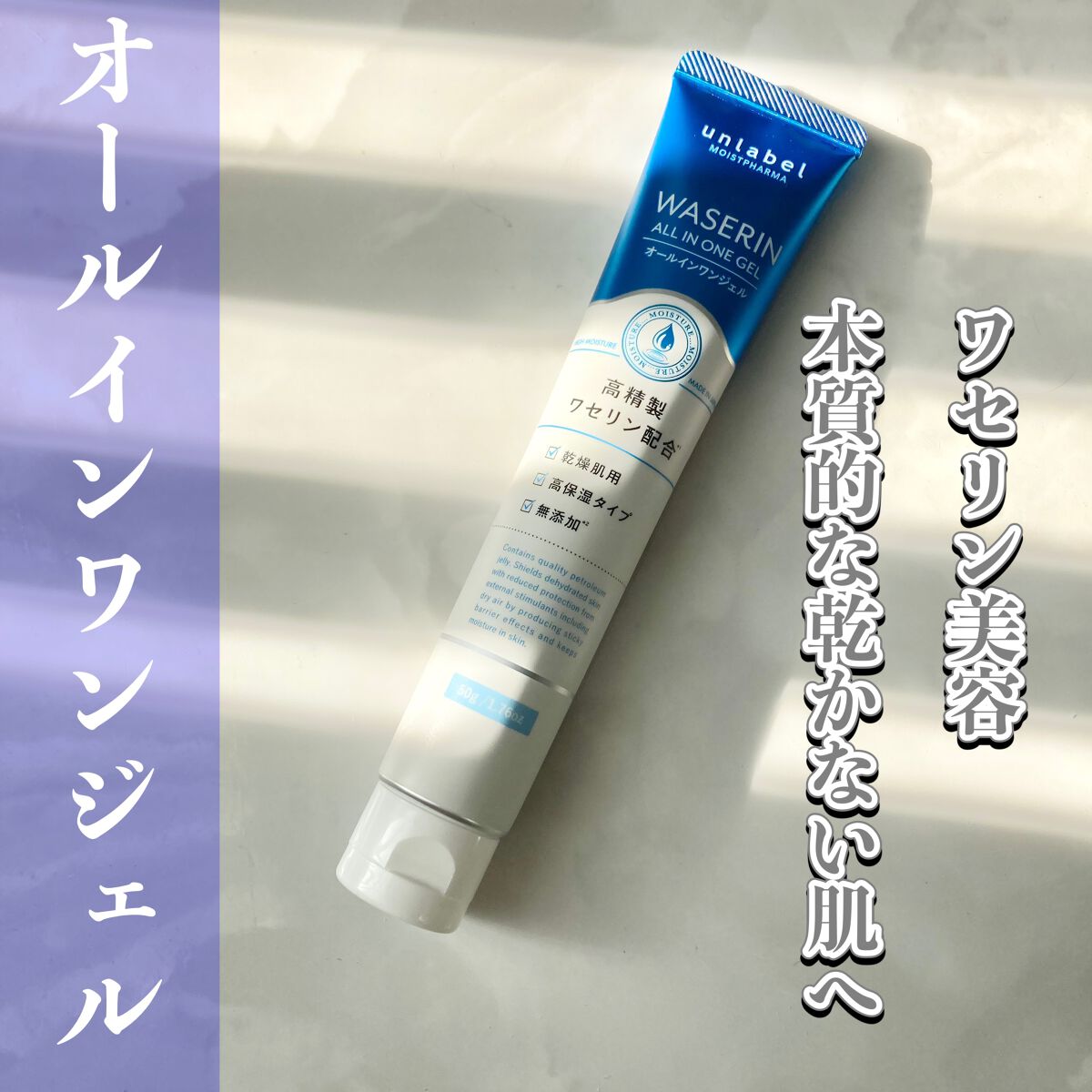 モイストファーマ オールインワンジェル/unlabel/オールインワン化粧品を使ったクチコミ(1枚目)