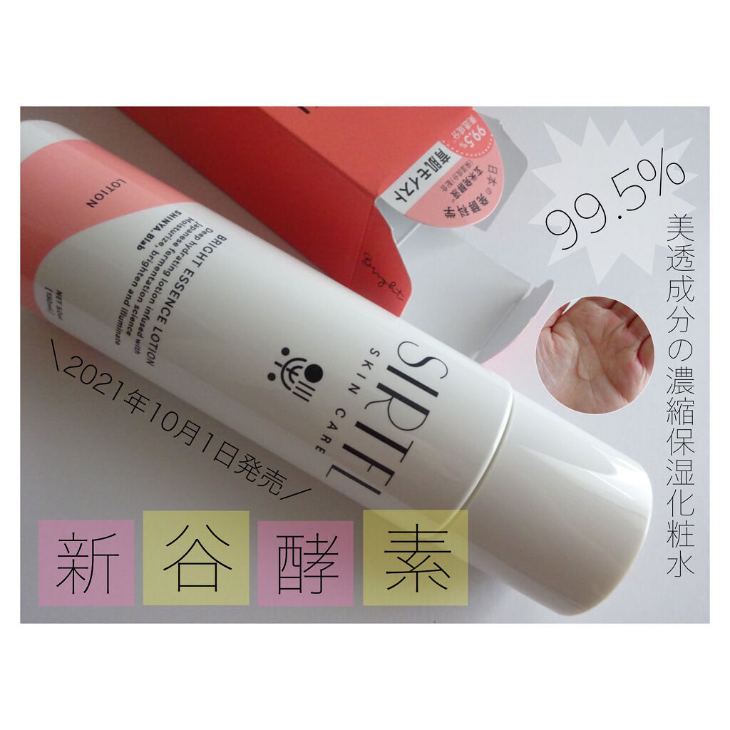 ブライトエッセンスローション/SIRTFL/化粧水を使ったクチコミ（1枚目）