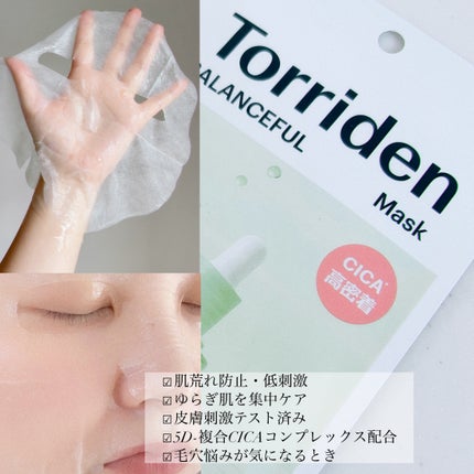 バランスフル シカマスク/Torriden/シートマスク・パックを使ったクチコミ(2枚目)