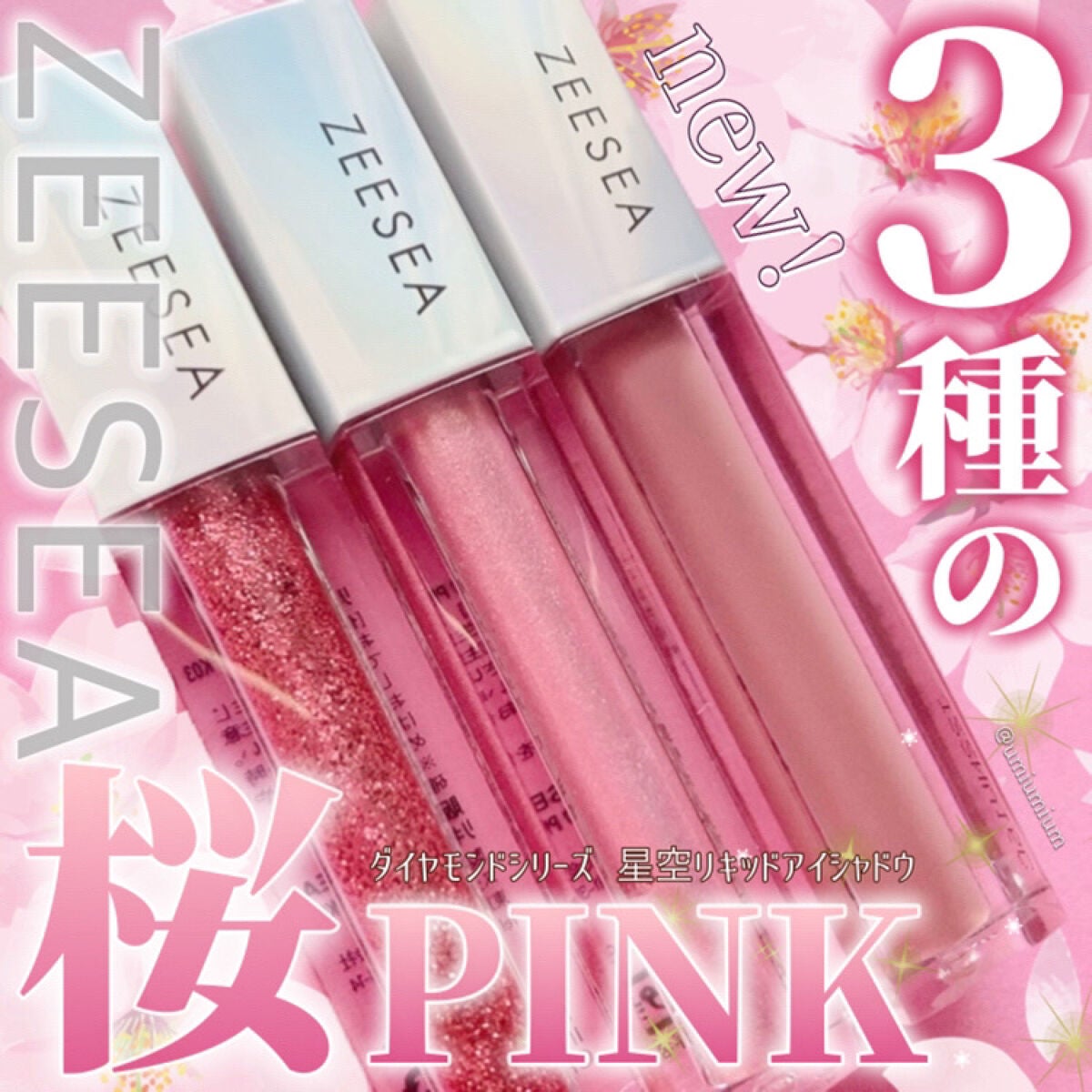 ダイヤモンドシリーズ 星空リキッドアイシャドウ/ZEESEA/リキッドアイシャドウを使ったクチコミ(1枚目)