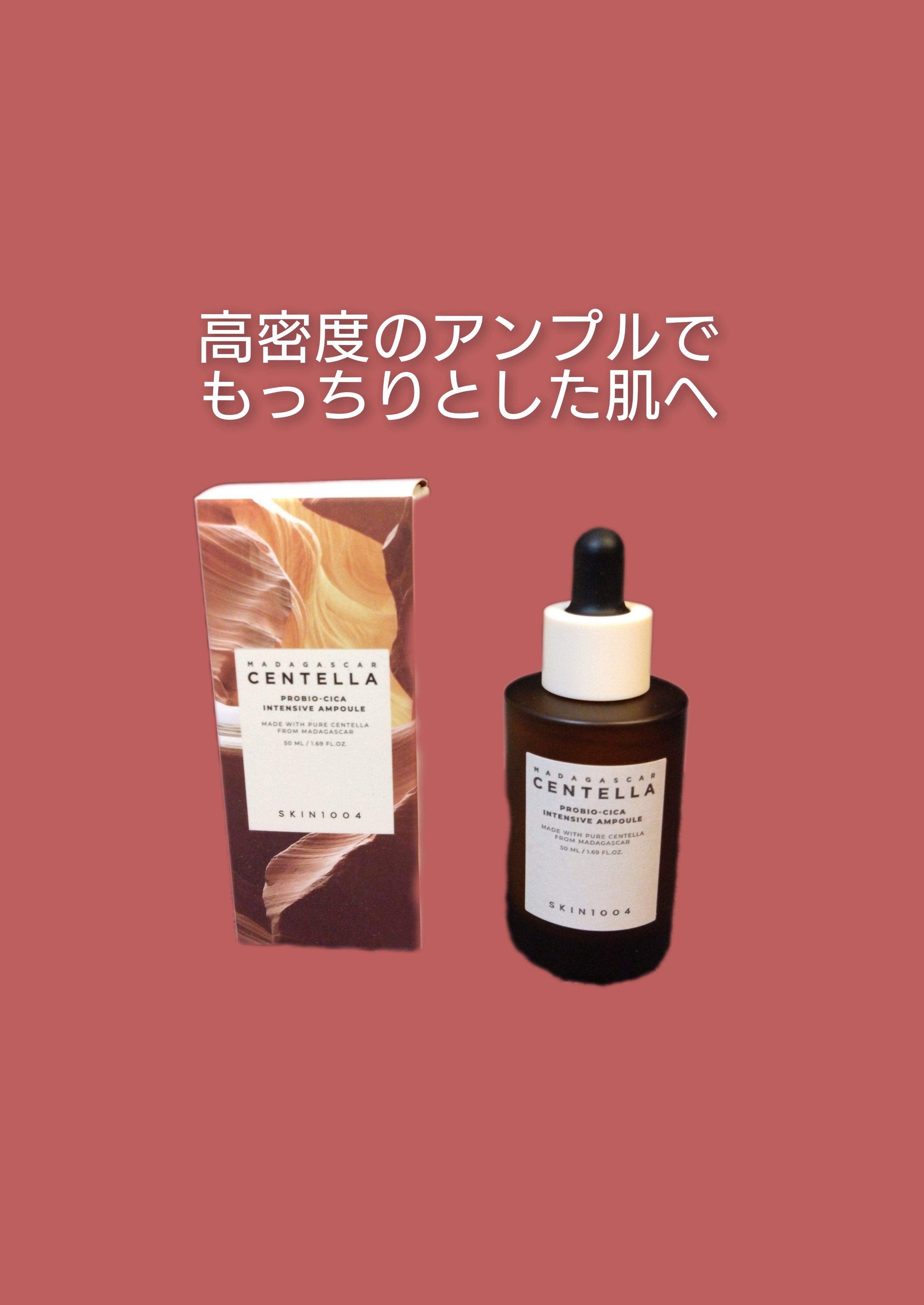 プロバイオシカ インテンシブ アンプル/SKIN1004/美容液を使ったクチコミ（1枚目）