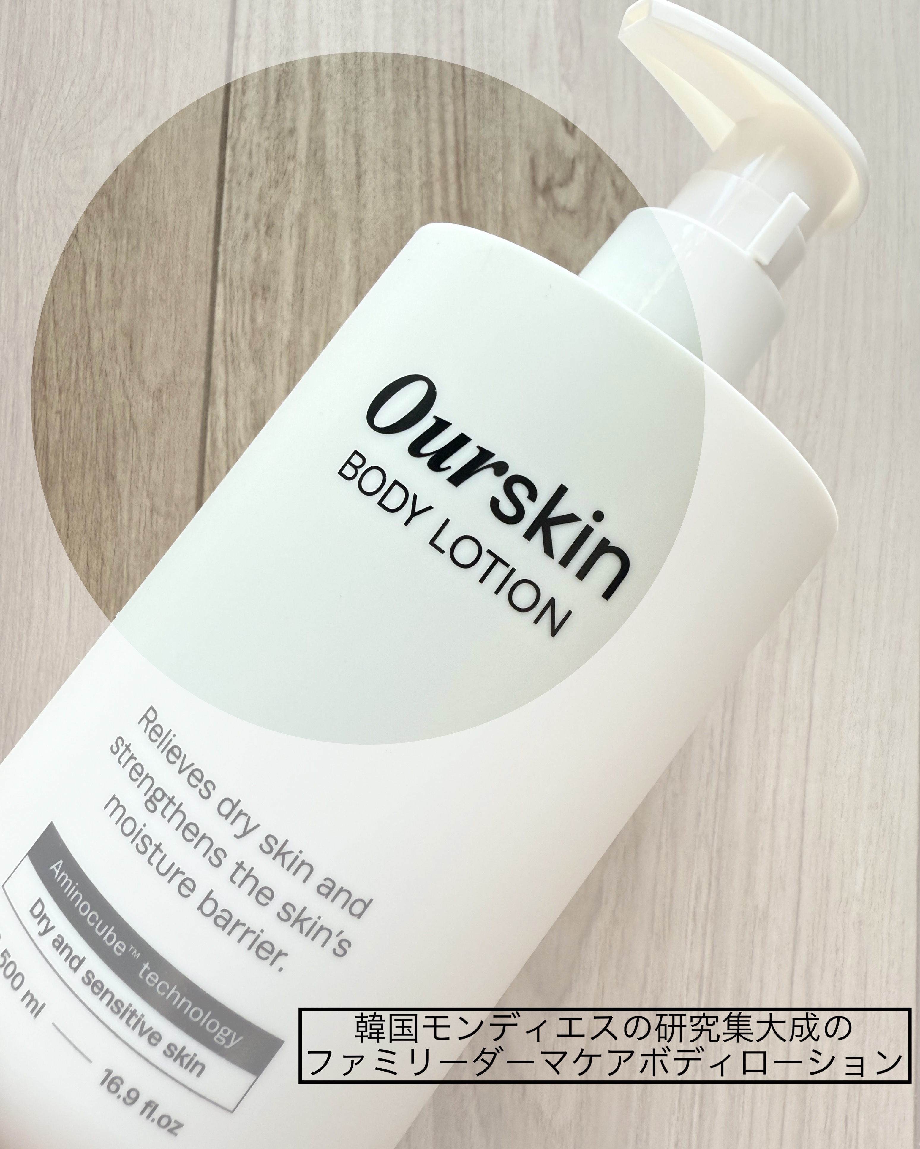 アウアスキン ボディローション/モンディエス/ボディローションを使ったクチコミ（2枚目）