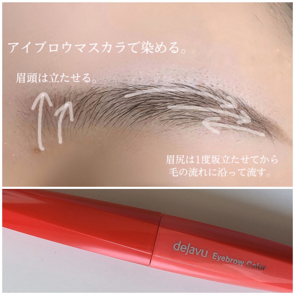 フィルム眉カラー/デジャヴュ/眉マスカラを使ったクチコミ(3枚目)