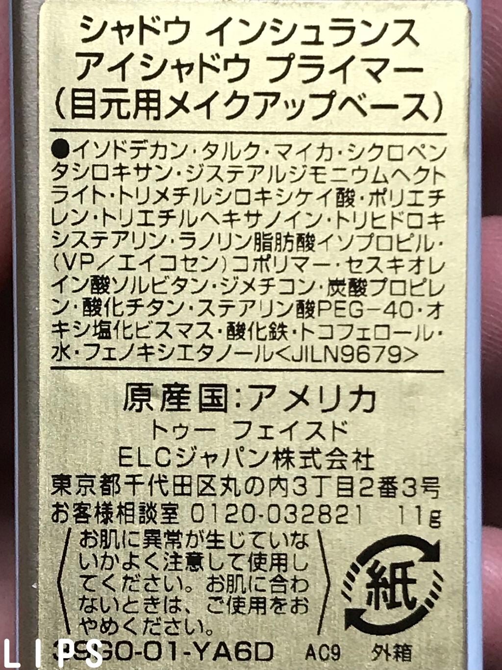 シャドウ インシュランス アイシャドウ プライマー/Too Faced/アイシャドウベースを使ったクチコミ(2枚目)