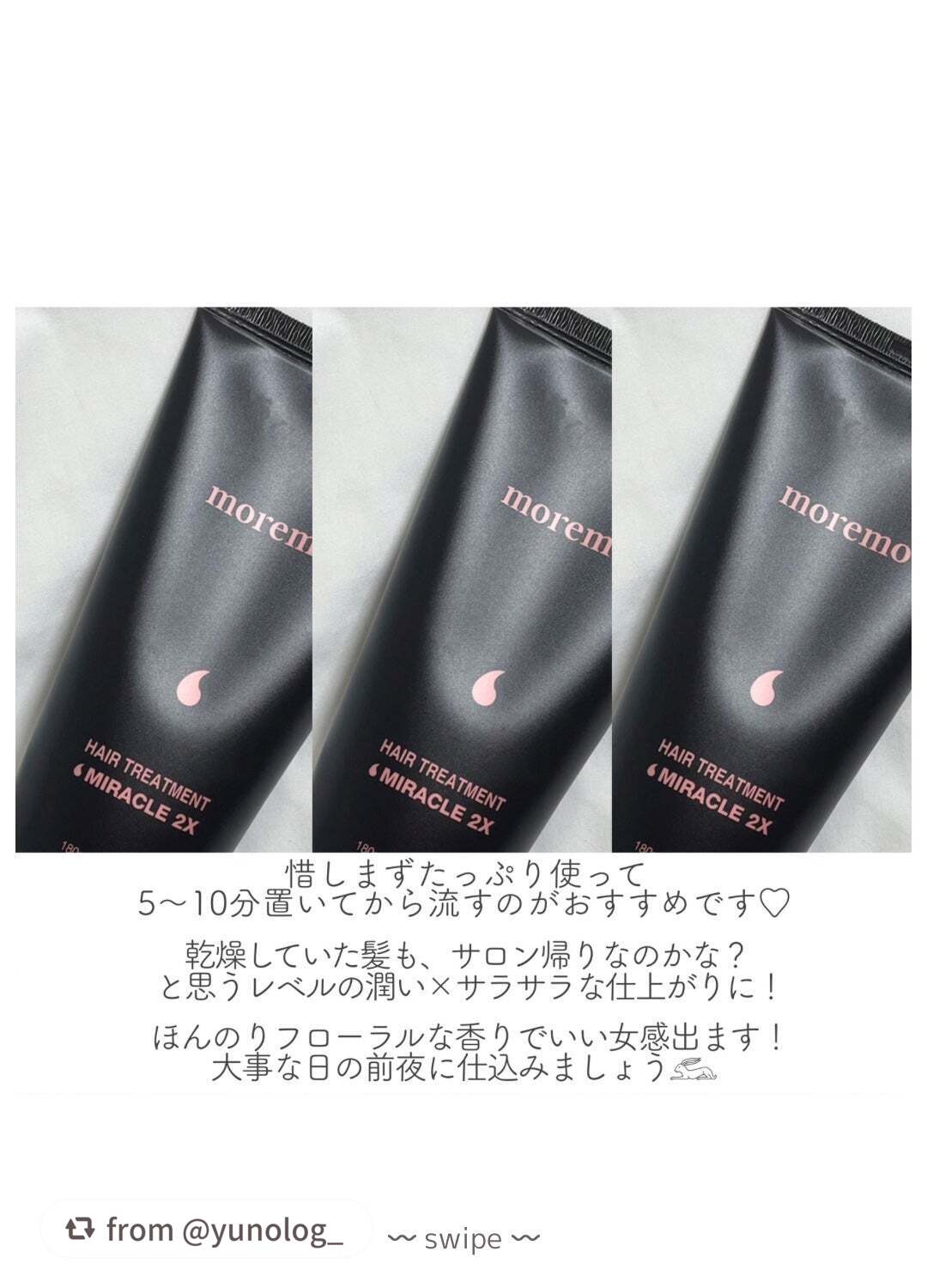 ヘアトリートメント ミラクル2X (シグネチャー)/moremo/洗い流すヘアトリートメントを使ったクチコミ(5枚目)
