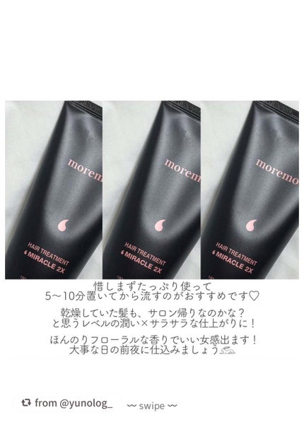 ヘアトリートメント ミラクル2X (シグネチャー)/moremo/洗い流すヘアトリートメントを使ったクチコミ(5枚目)