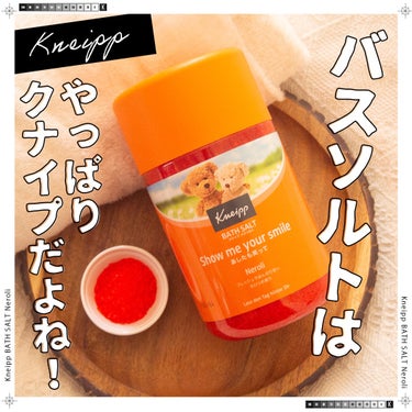 クナイプ バスソルト ネロリの香り 850g【旧】/クナイプ/入浴剤を使ったクチコミ（1枚目）