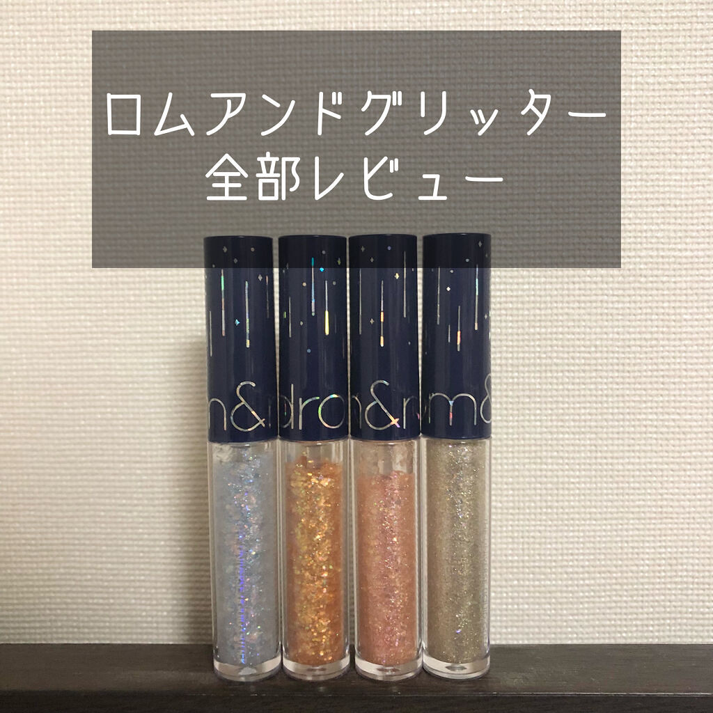 リキッド グリッター シャドウ/rom&nd/グリッターを使ったクチコミ（1枚目）