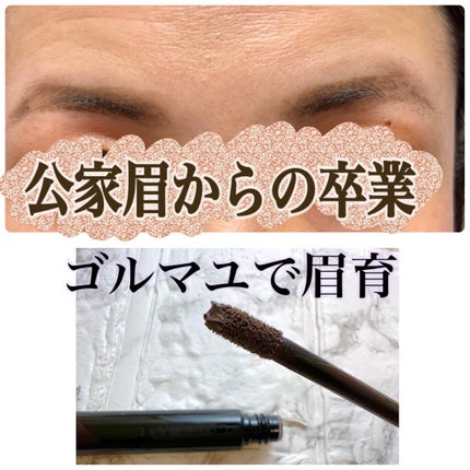 ゴルマユ/水橋保寿堂製薬/眉マスカラを使ったクチコミ(1枚目)