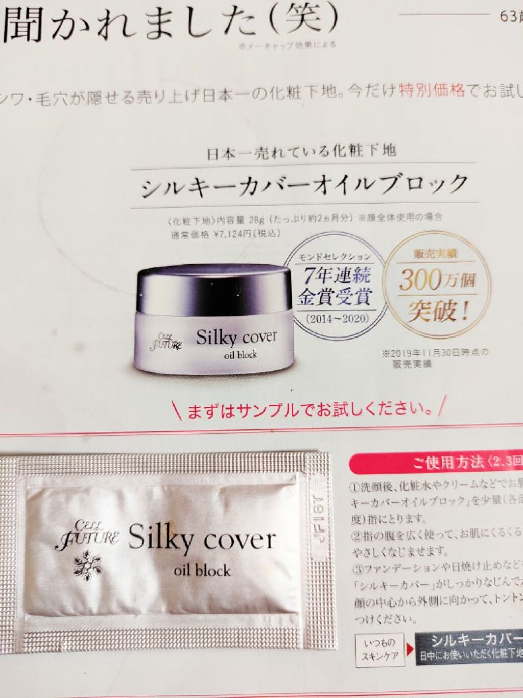 シルキーカバーオイルブロック/セルフューチャー/化粧下地を使ったクチコミ(1枚目)