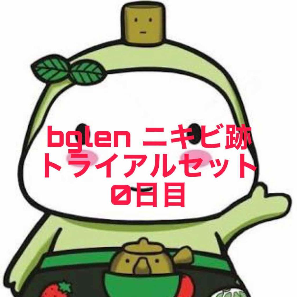7 day Special Set プログラム3/b.glen/トライアルキットを使ったクチコミ（1枚目）