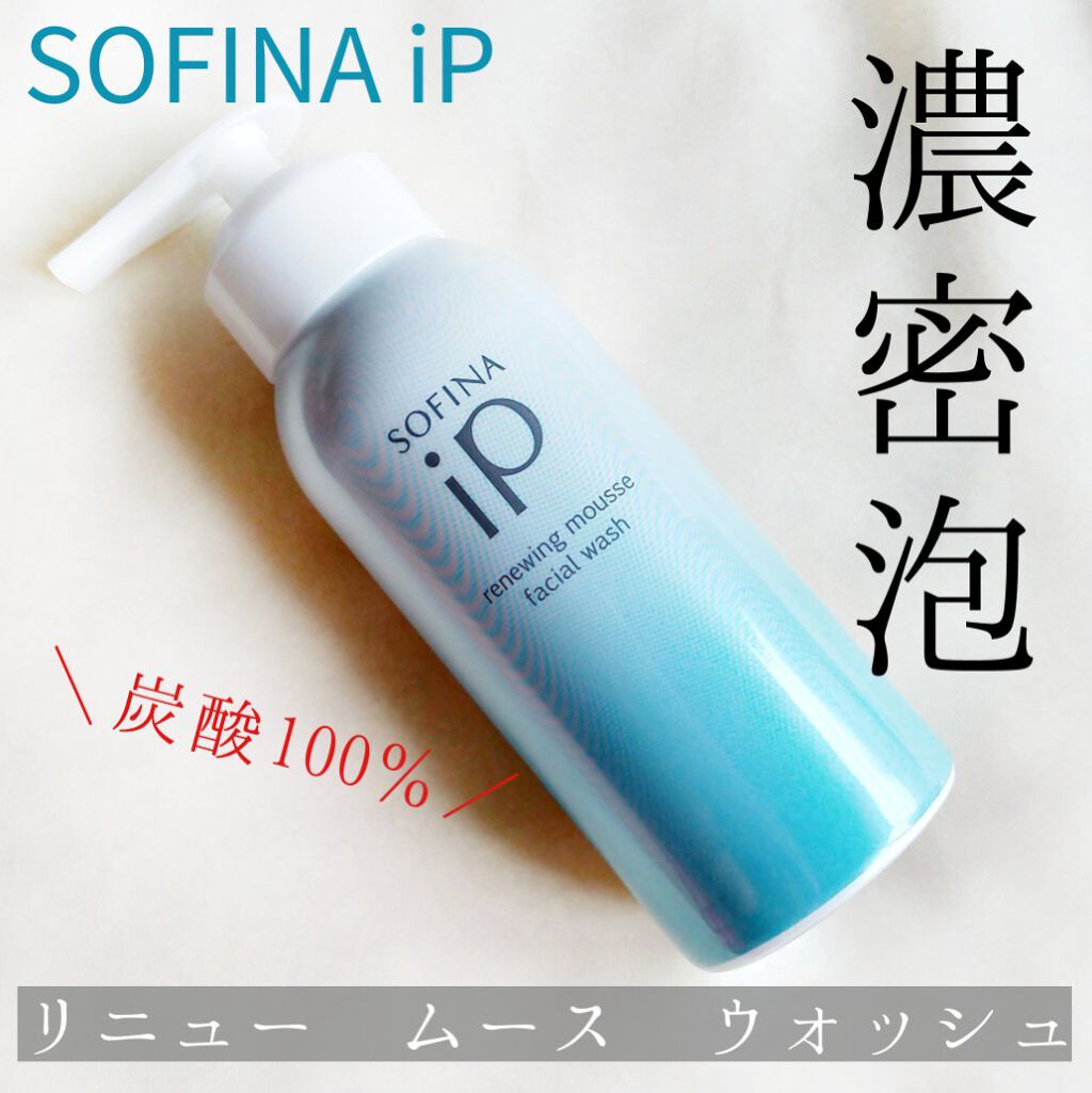 ソフィーナ iP リニュー ムース ウォッシュ/SOFINA iP/泡洗顔を使ったクチコミ（1枚目）