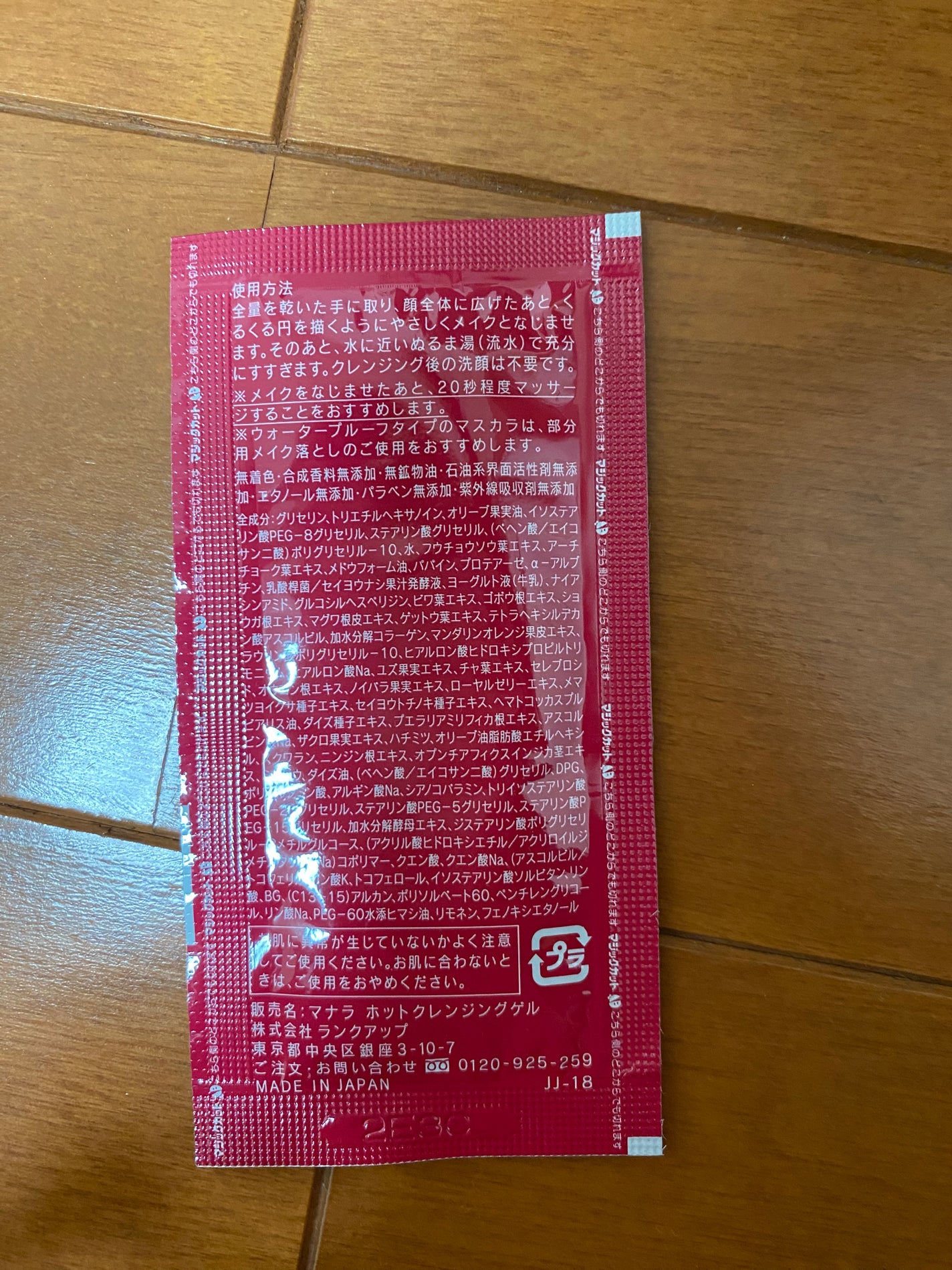 ホットクレンジングゲル マッサージプラス/マナラ/クレンジングジェルを使ったクチコミ(2枚目)