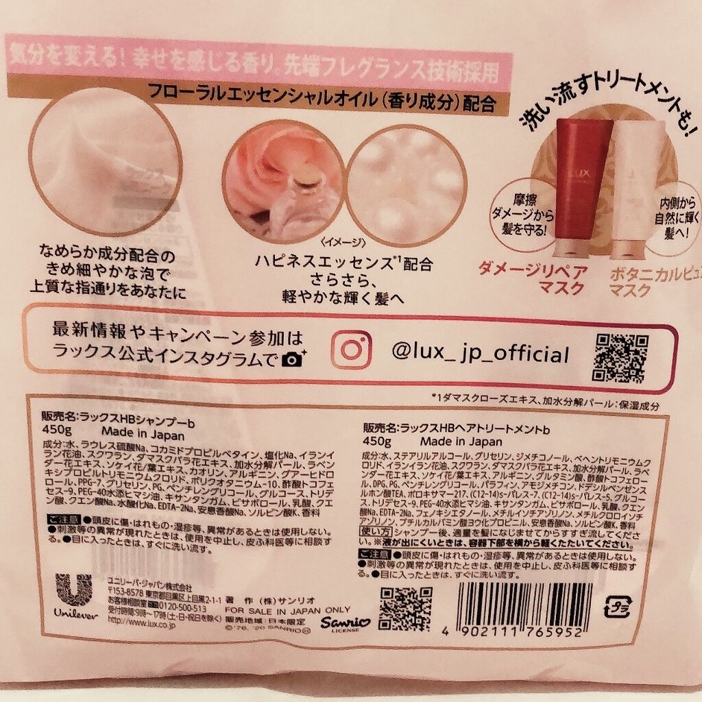 ルミニーク ハピネスブルーム サンリオコラボ ポンプペア/LUX/市販シャンプーを使ったクチコミ（3枚目）