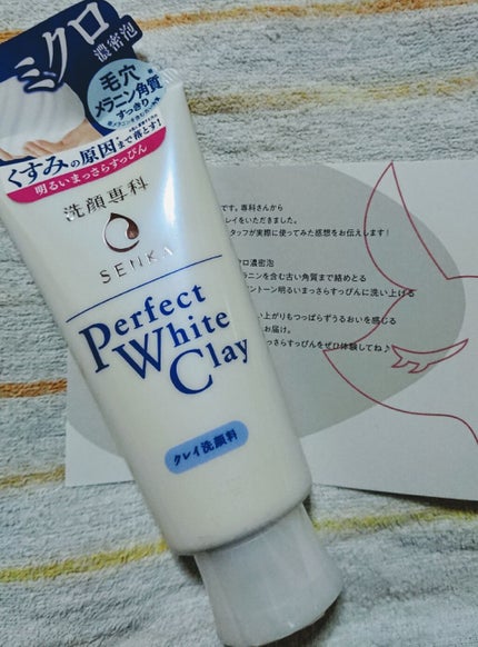 パーフェクトホワイトクレイ/SENKA(専科)/洗顔フォームを使ったクチコミ(1枚目)