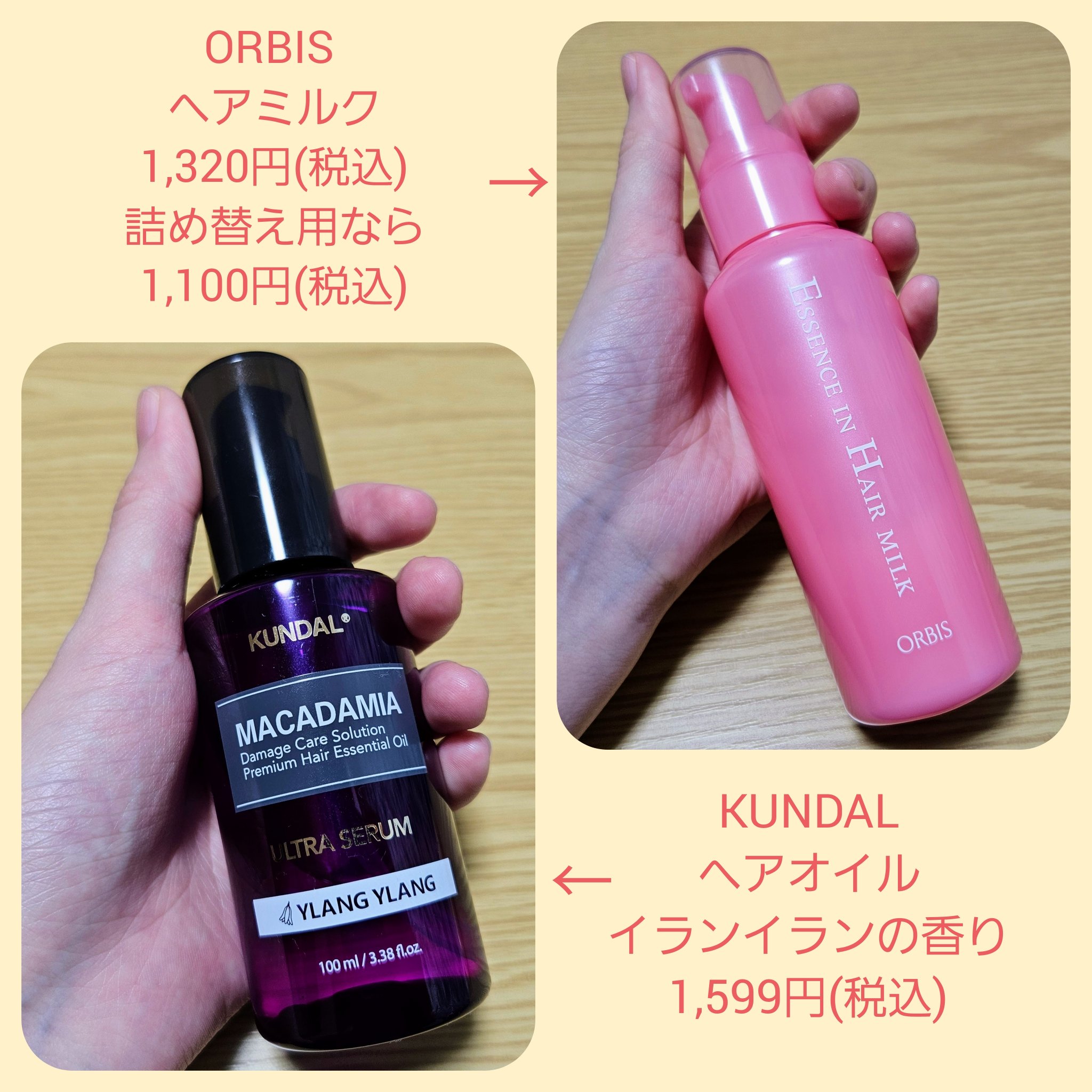 エッセンスインヘアミルク/オルビス/ヘアミルクを使ったクチコミ（2枚目）