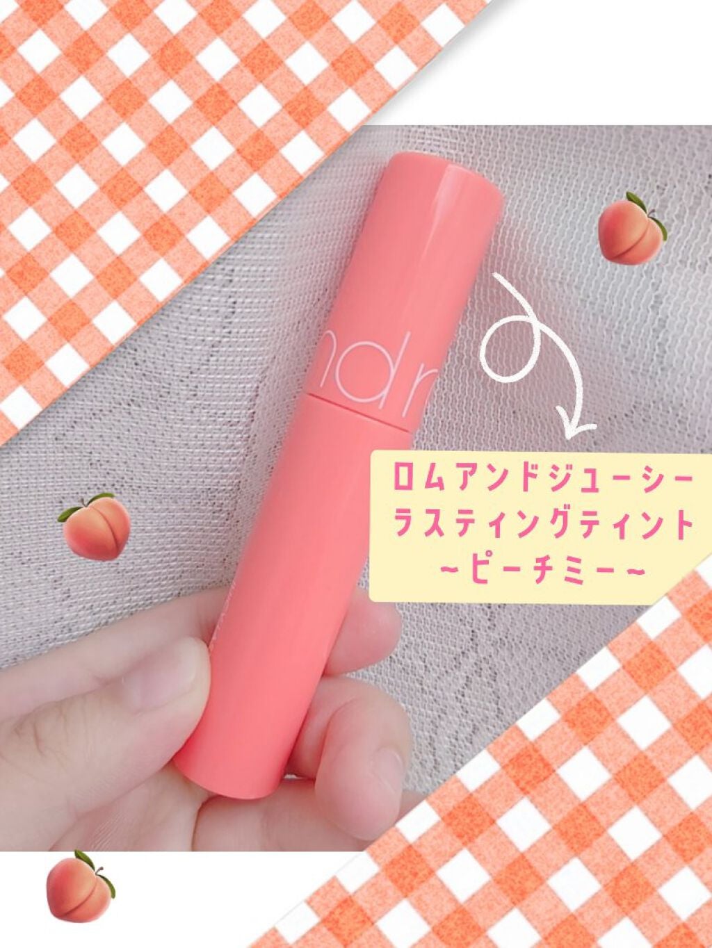 ジューシーラスティングティント/rom&nd/リップティントを使ったクチコミ(2枚目)