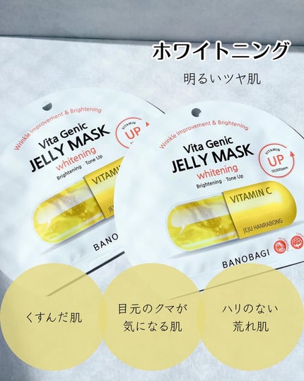 ビタ ジェニックゼリーマスク/BANOBAGI/シートマスク・パックを使ったクチコミ(4枚目)