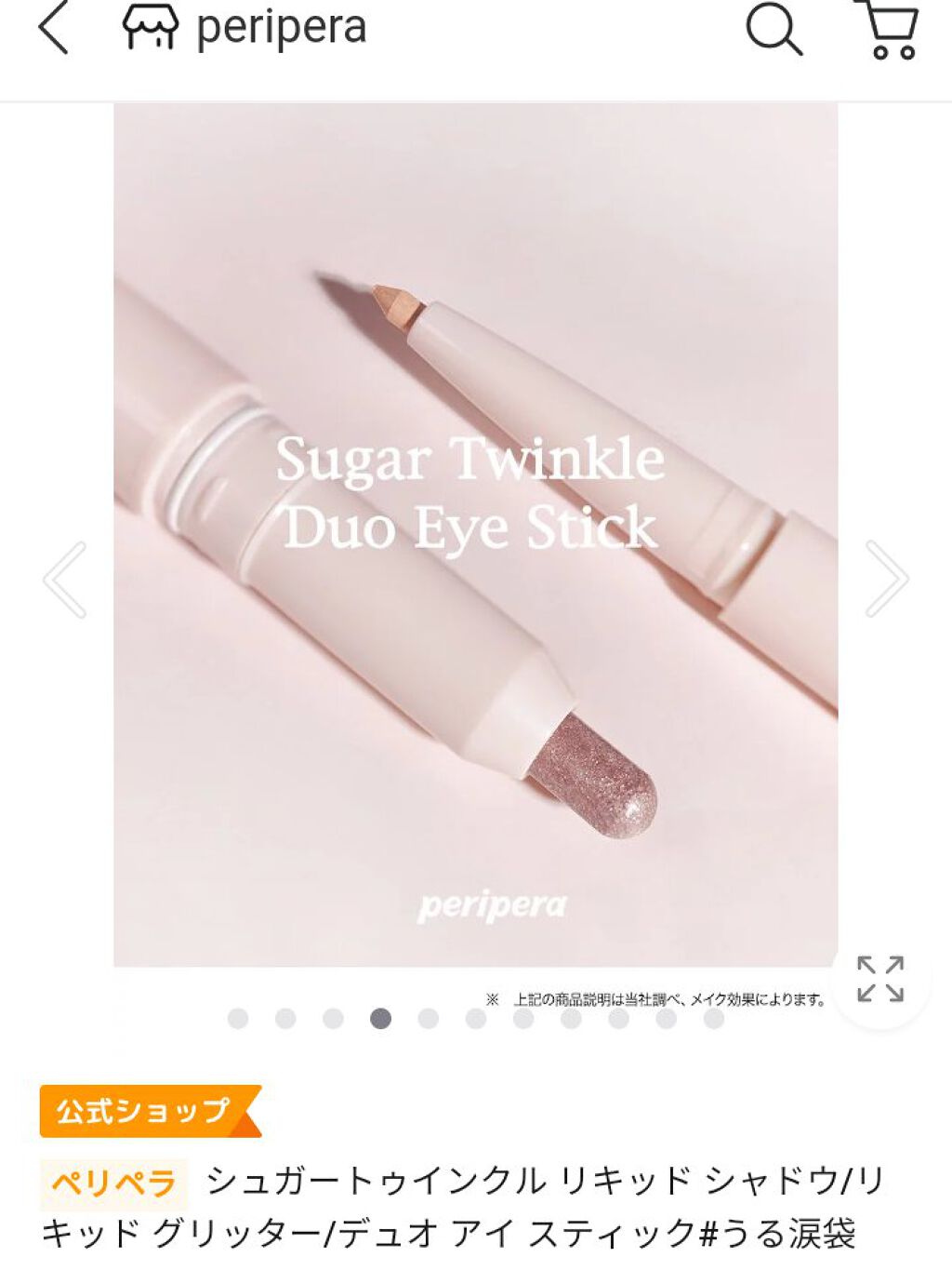シュガー トゥインクル リキッド シャドウ/PERIPERA/リキッドアイシャドウを使ったクチコミ(7枚目)