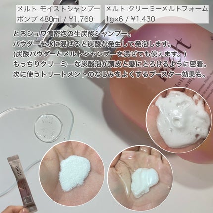 メルト モイストシャンプー/トリートメント/melt/市販シャンプーを使ったクチコミ(3枚目)