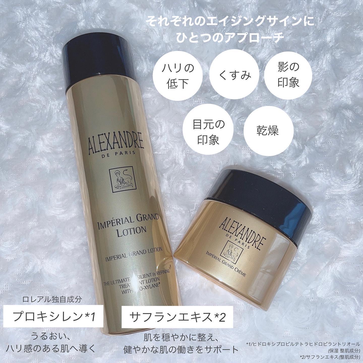 アンペリエルグランローション/アレクサンドル ドゥ パリ/化粧水を使ったクチコミ（2枚目）