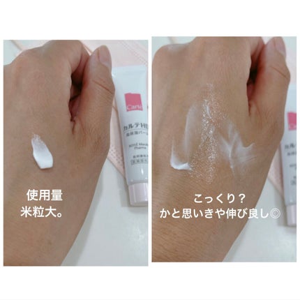 モイスチュア バーム/カルテHD/フェイスバームを使ったクチコミ(2枚目)