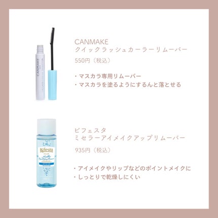 ミセラーアイメイクアップリムーバー/ビフェスタ/ポイントメイクリムーバーを使ったクチコミ(2枚目)