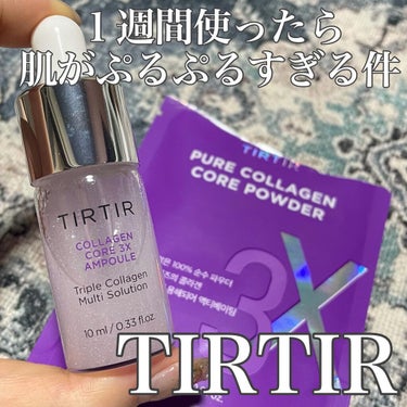  コラーゲン コア 3X アンプル/TIRTIR(ティルティル)/美容液を使ったクチコミ（1枚目）