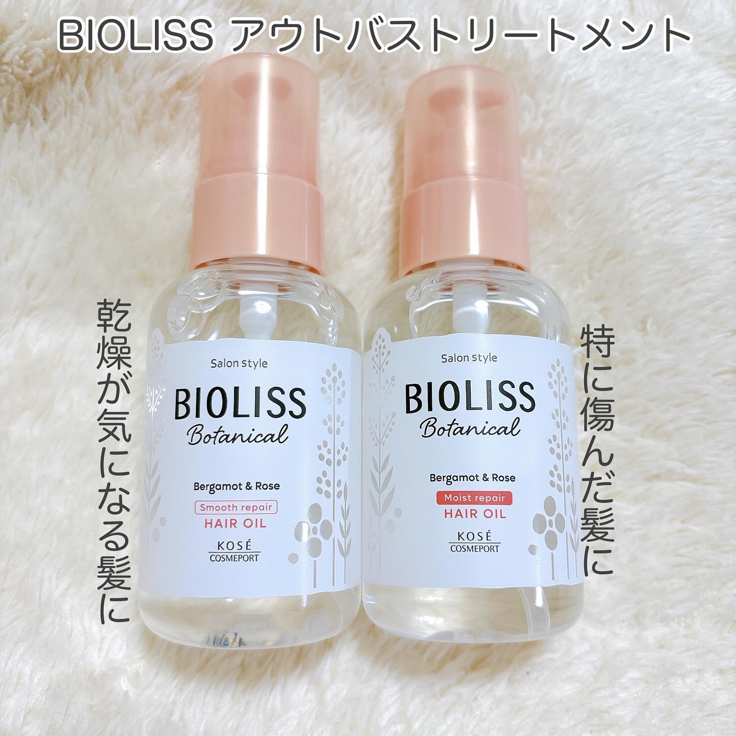 ボタニカル スムース リペア ヘアオイル/SSビオリス/ヘアオイルを使ったクチコミ（1枚目）