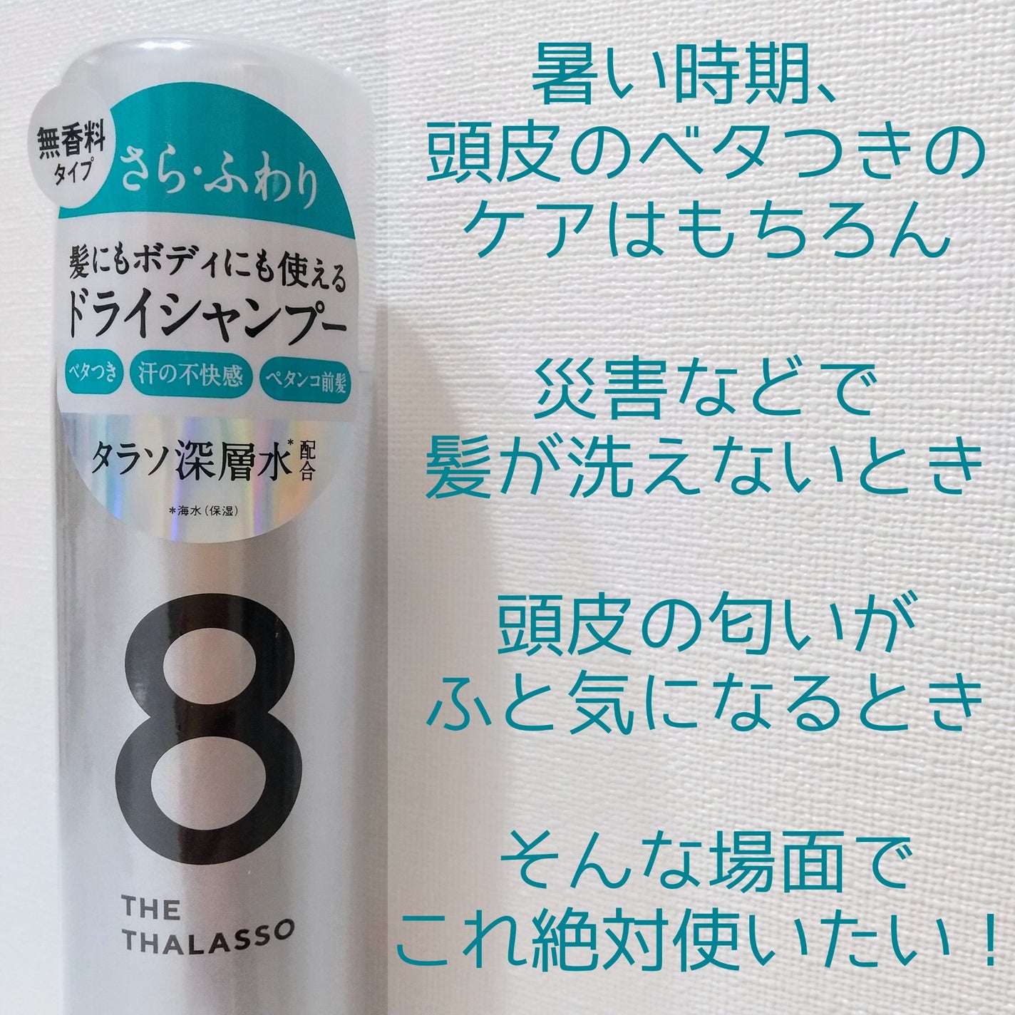 ウォーターレス ドライシャンプー(無香料)/エイトザタラソ/ドライシャンプーを使ったクチコミ(2枚目)