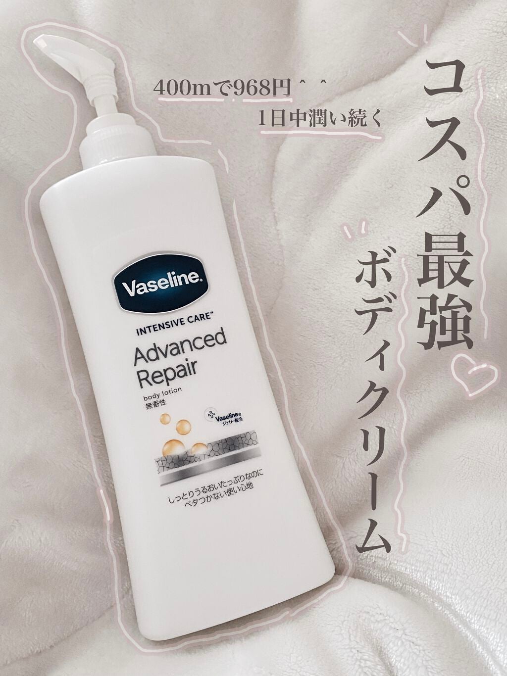 ヴァセリン アドバンスドリペア ボディローション 無香料/ヴァセリン/ボディローションを使ったクチコミ(1枚目)