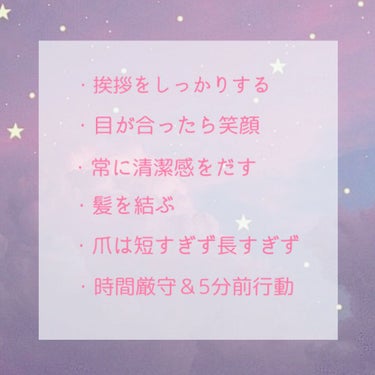 アトピ@♡でフォロー中！ on LIPS 「人に好かれる人になろう！《好印象ガールの作り方》こんにちは！ｱ..」（2枚目）