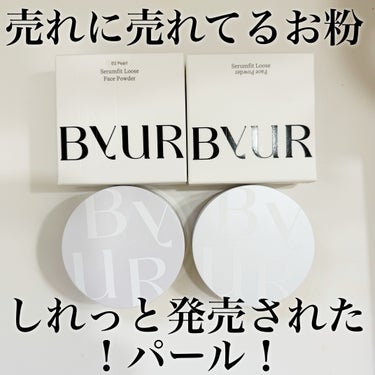 ByUR バイユア セラムフィット ルースフェイスパウダー クリア VS パール！

田中みな実様がクッションをご愛用と、瞬く間に売れに売れたブランド。毛穴に特化した商品が多く人気なイメージ。

買おう