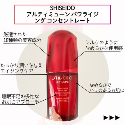 アルティミューン パワライジング コンセントレート Ⅲn/SHISEIDO/美容液を使ったクチコミ(2枚目)