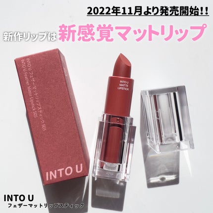 スーパーマットリップ&チークマッド/INTO U/口紅を使ったクチコミ(4枚目)