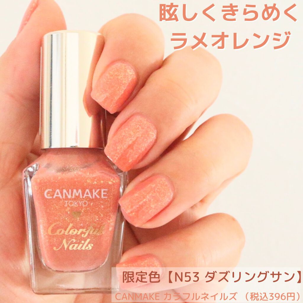 カラフルネイルズ/キャンメイク/マニキュアを使ったクチコミ(4枚目)