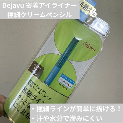 「密着アイライナー」極細クリームペンシル/デジャヴュ/ペンシルアイライナーを使ったクチコミ(1枚目)