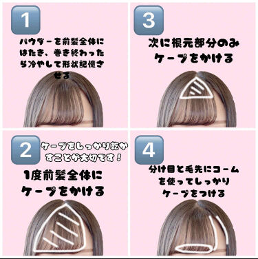 ケープ 3dエクストラキープ 無香料 ケープを使った口コミ 1日中崩れない綺麗な前髪を保つ方法 By みるくてぃ 混合肌 代前半 Lips