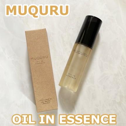 オイルインエッセンス/MUQURU/ブースター・導入液を使ったクチコミ(1枚目)