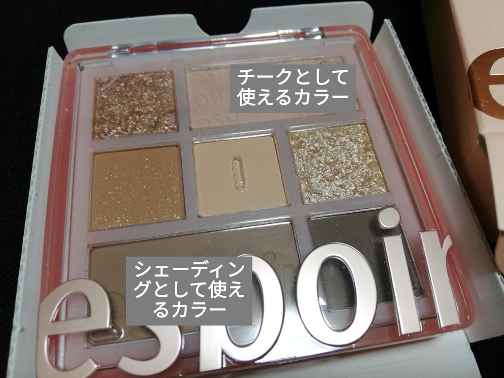 リアルアイパレット/espoir/マルチパレットを使ったクチコミ（2枚目）